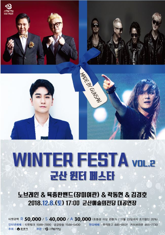 송년콘서트- 윈터 페스타 vol.2