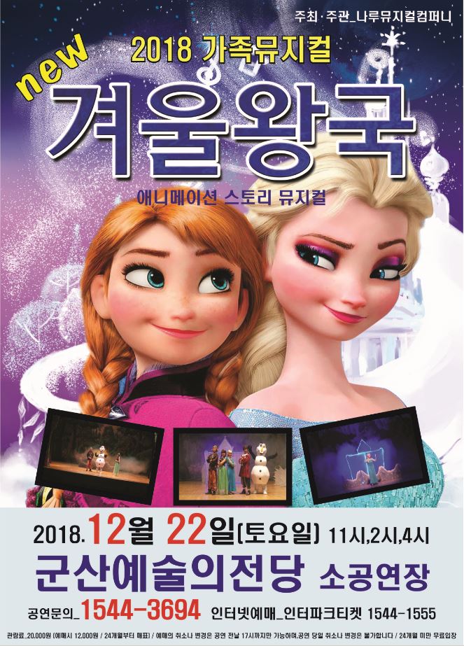 어린이뮤지컬 겨울왕국