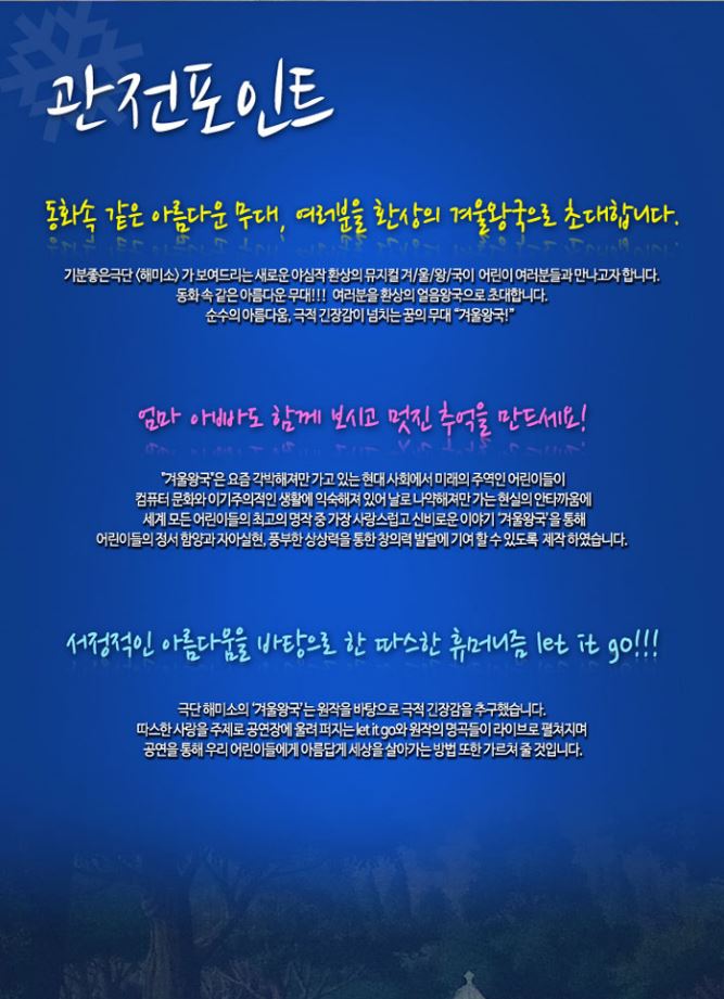 어린이뮤지컬 겨울왕국