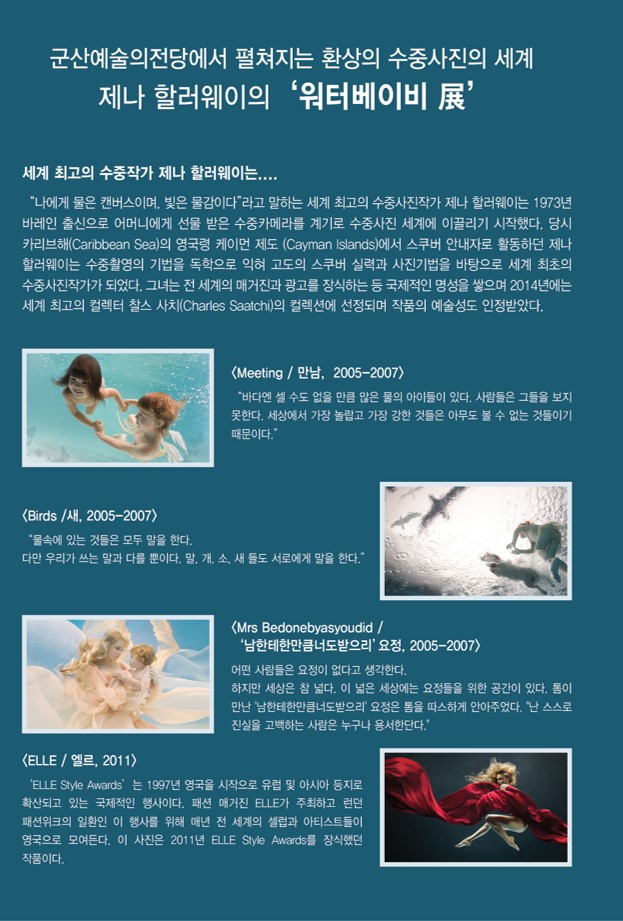 기획전시 - 워터베이비 전