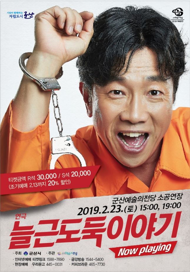 기획공연 - 연극 늘근도둑 이야기