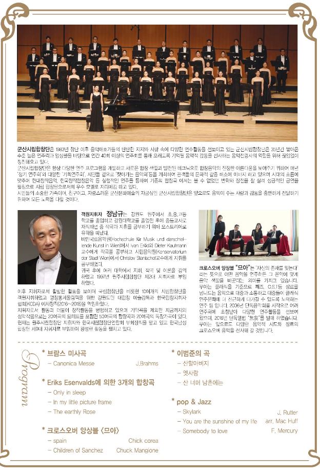 시립합창단 제97회 정기연주회