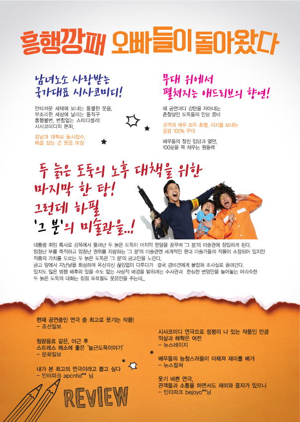 기획공연 - 연극 늘근도둑 이야기