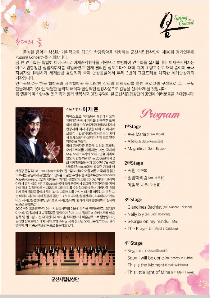 시립합창단 제98회 정기연주회