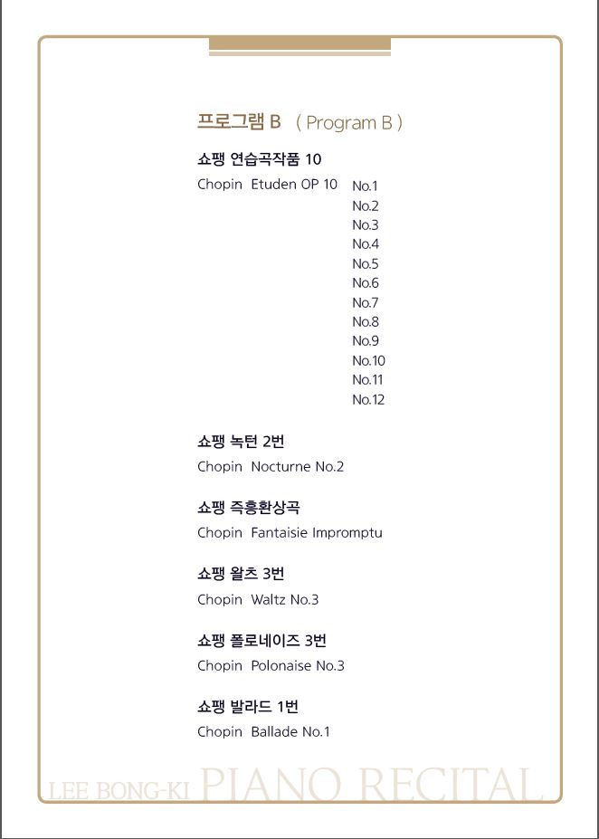 한국최초 50개도시 순회 독주회