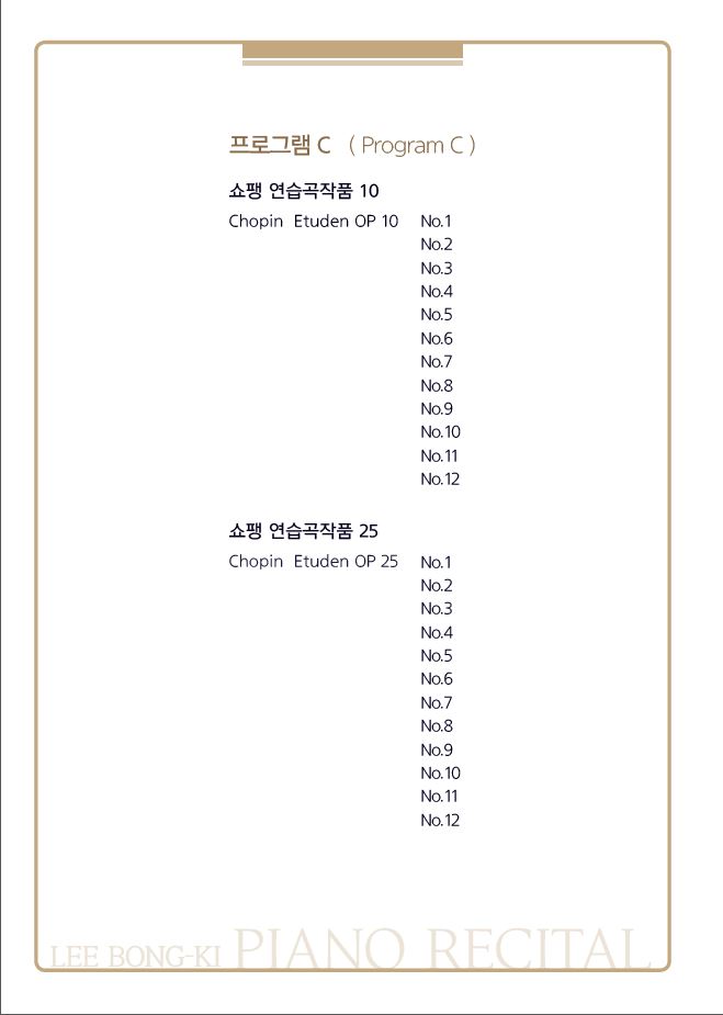 한국최초 50개도시 순회 독주회