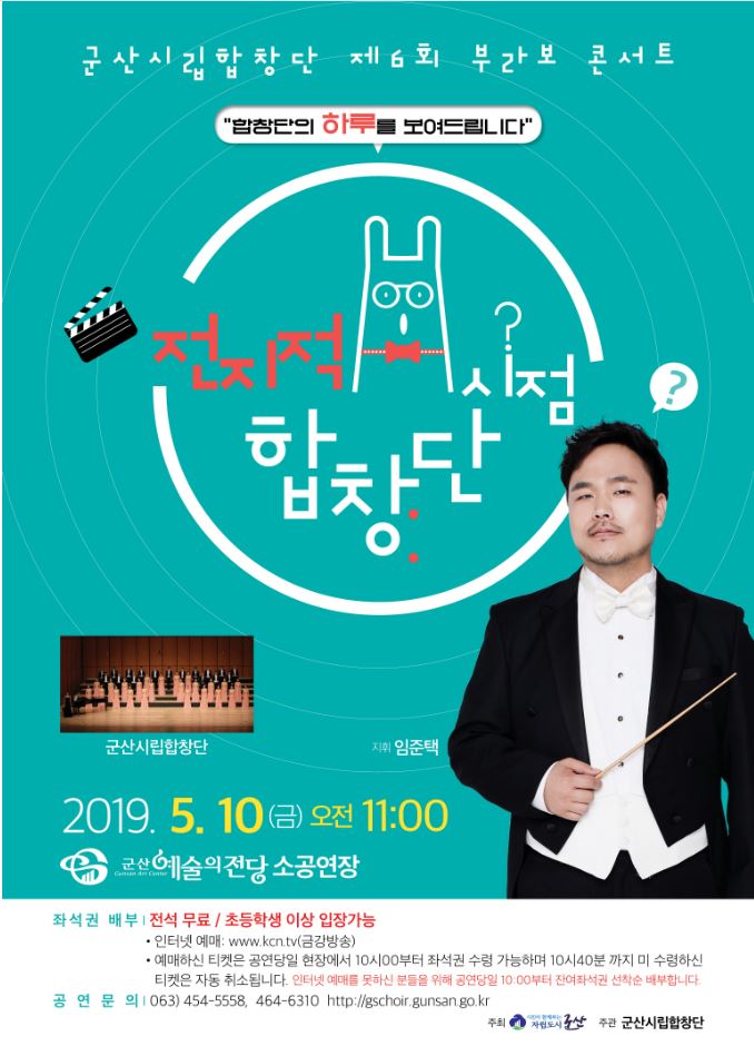 시립합창단 제7회 부라보 콘서트