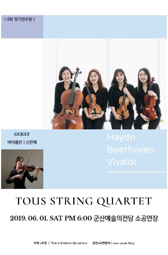 Tous String Quartet 제4회 정기연주회