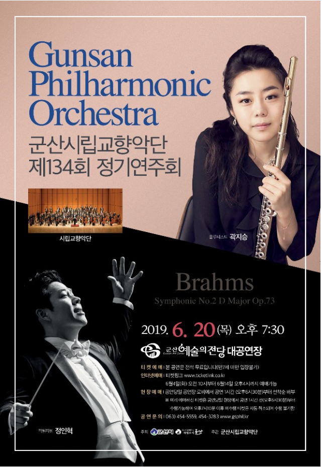 시립교향악단 제134회 정기연주회