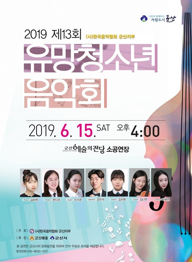 유망 청소년 음악회