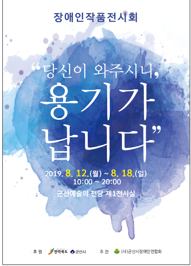 당신이 와주시니, 용기가 납니다.