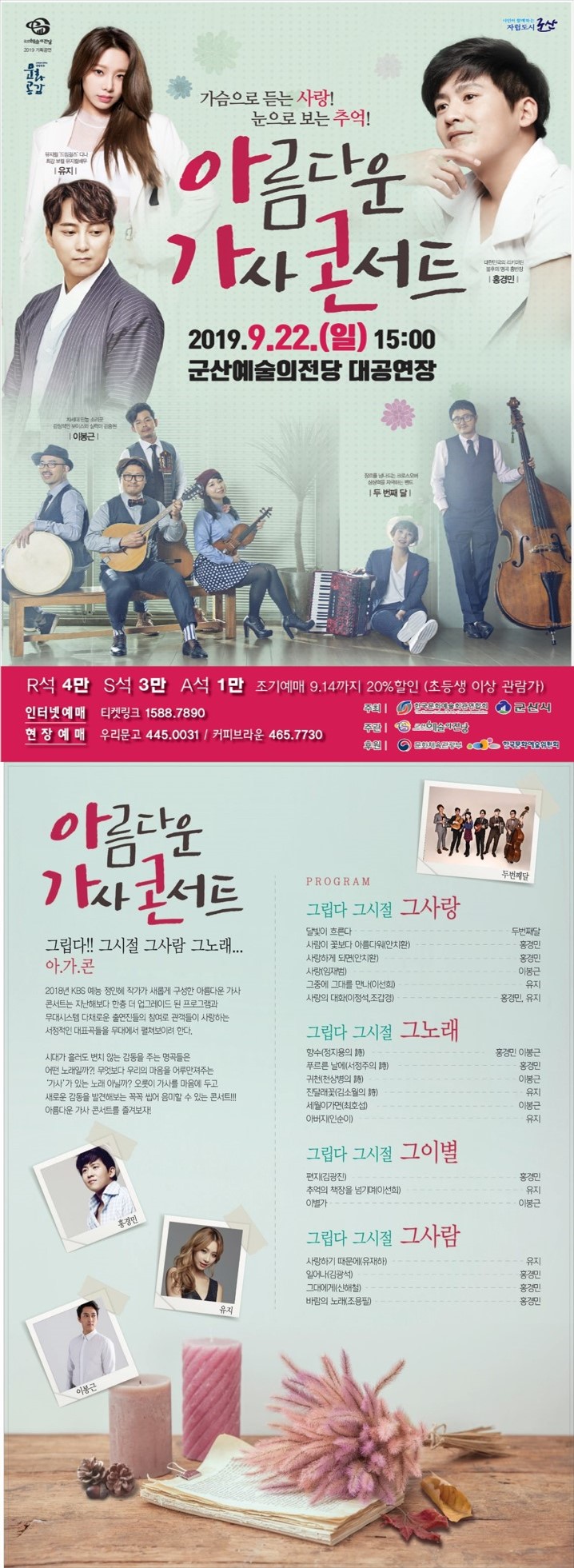 아름다운 가사 콘서트 (아가콘)