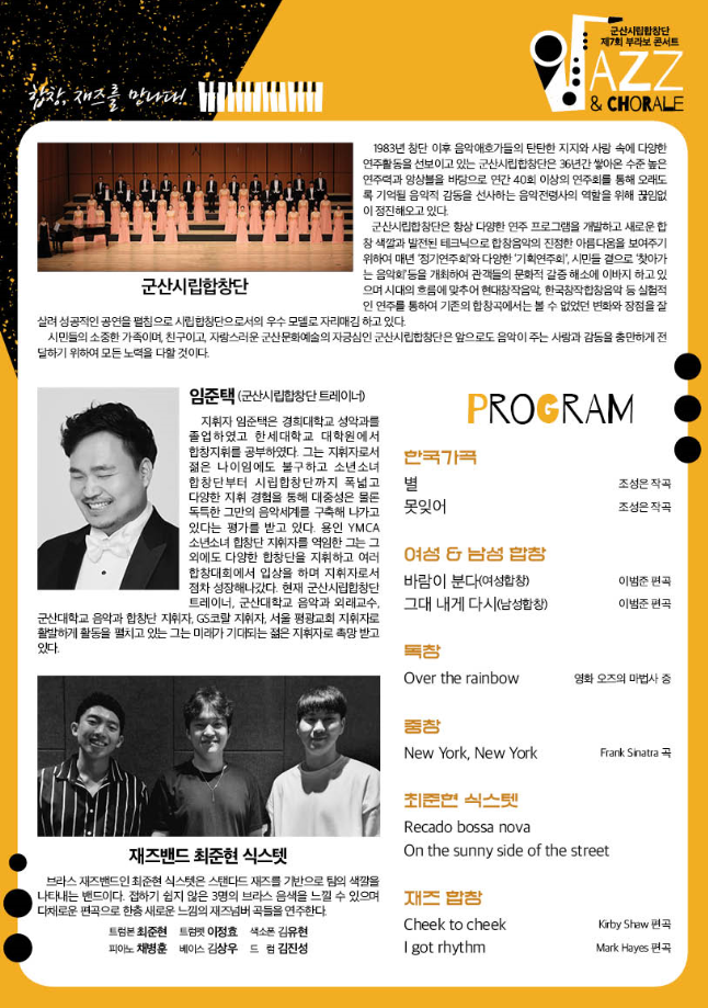 시립합창단 제7회 부라보 콘서트