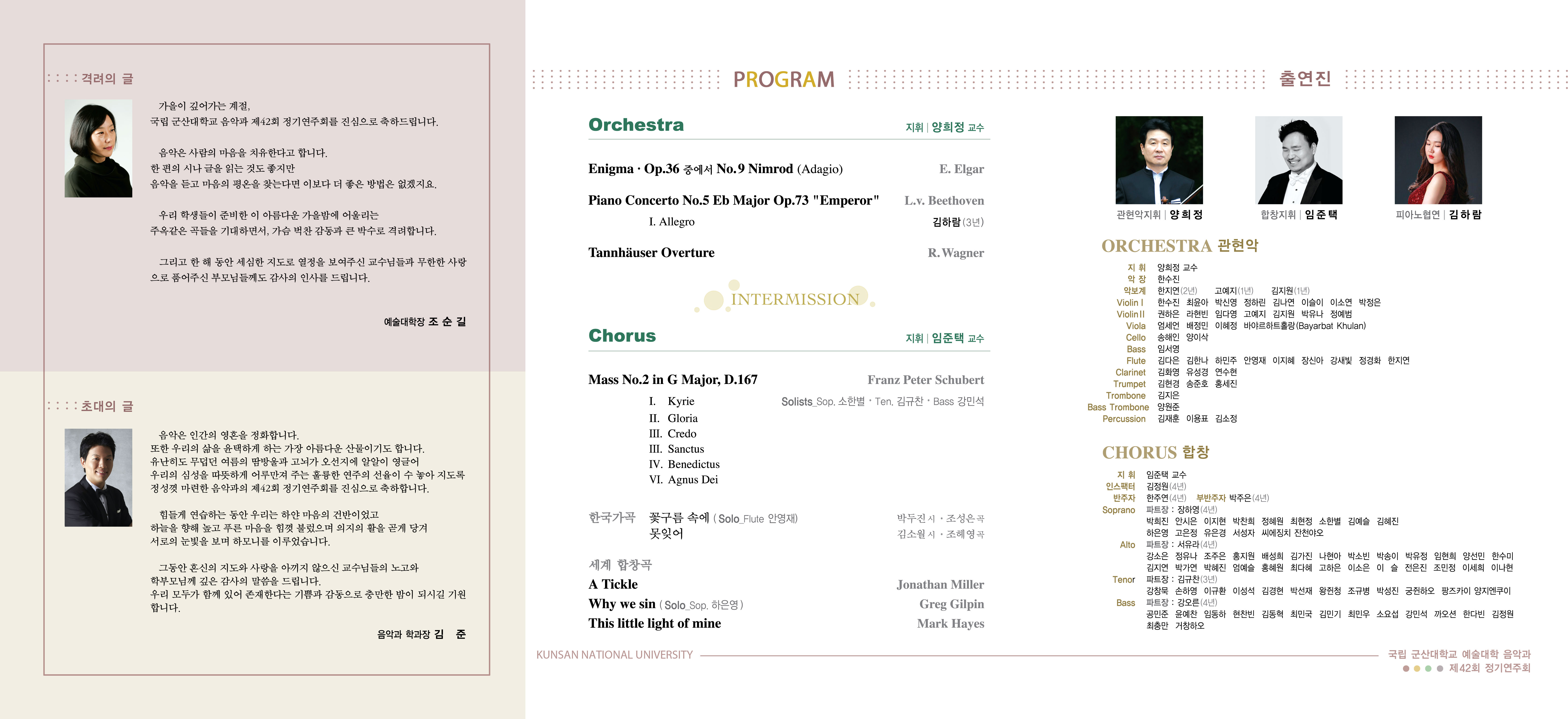 제42회 정기연주회