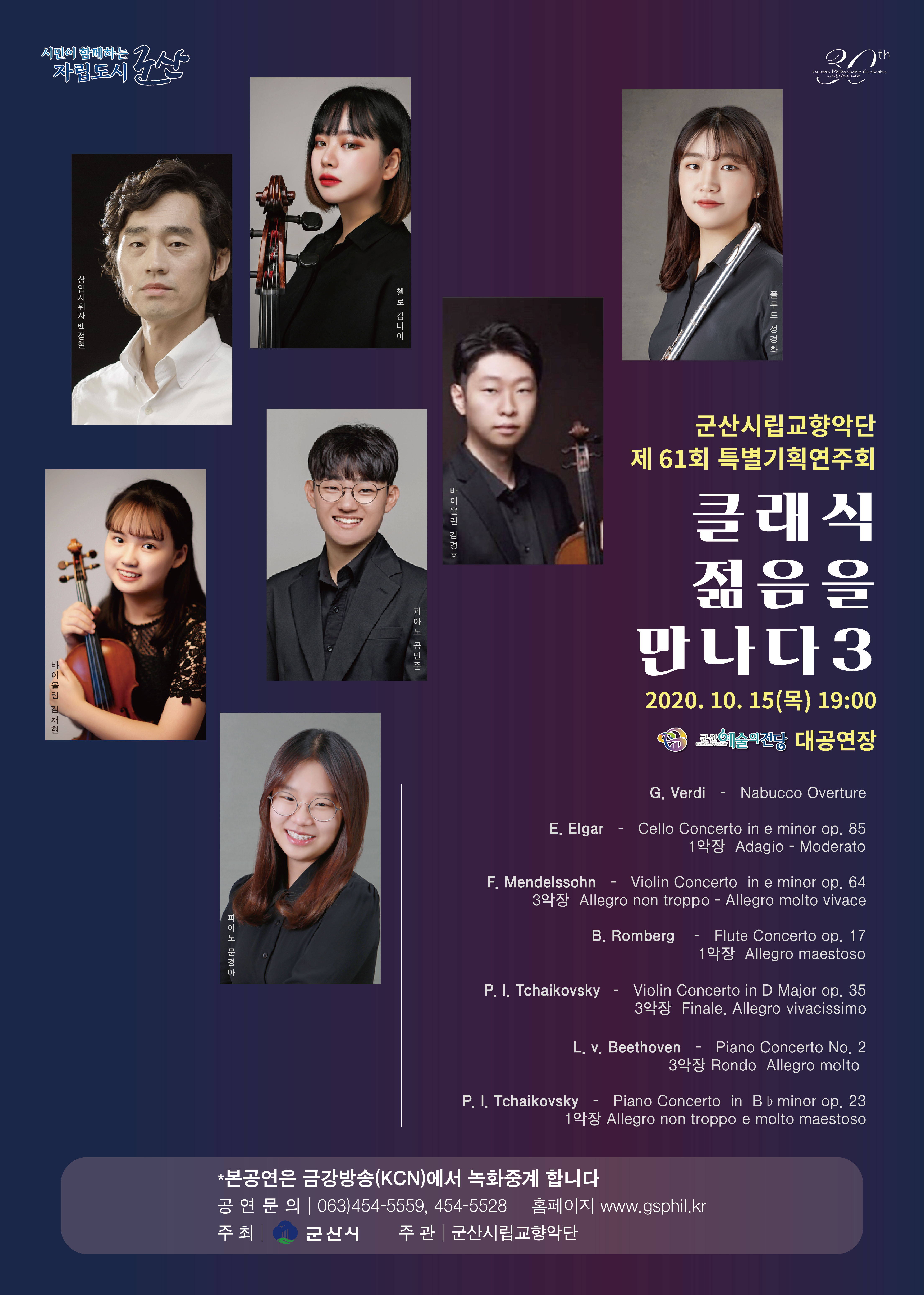 교향악단 제61회 특별 기획 연주회