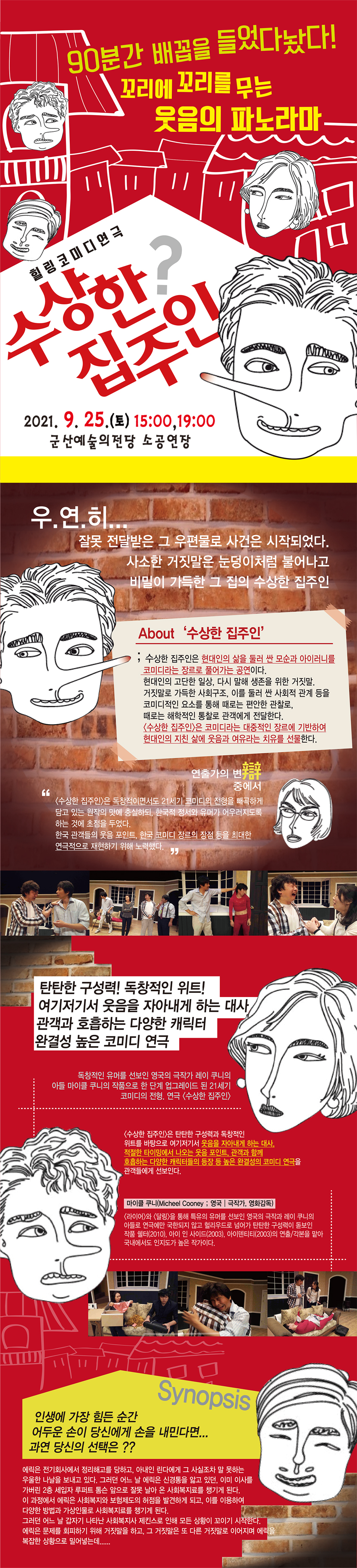 리얼 코메디 연극 <수상한 집주인>