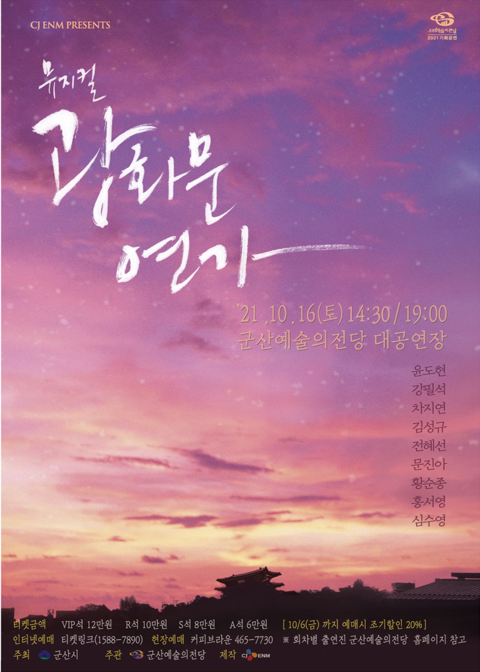 뮤지컬 <광화문연가>