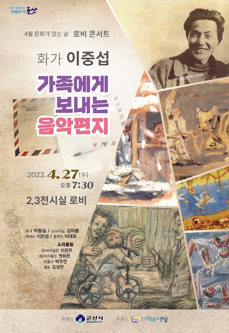 4월 문화가 있는 날 <로비콘서트 / 화가 이중섭이 가족에게 보내는 음악편지>