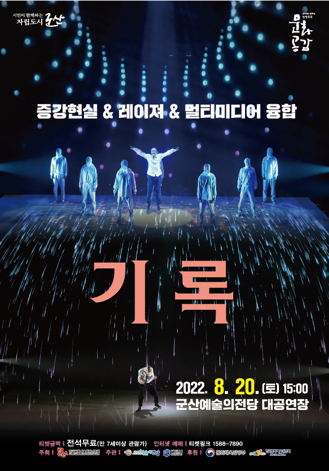 증강현실(AR) &amp; 레이져 &amp; 멀티미디어 융합  <기록>