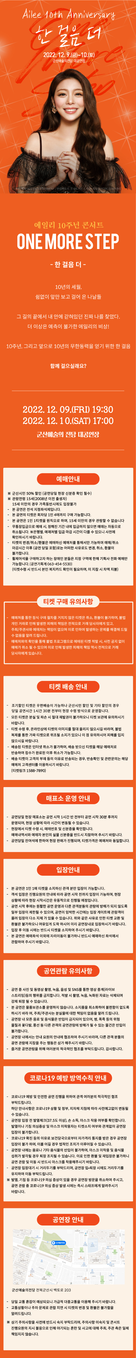 에일리  10주년 콘서트 (한 걸음 더)