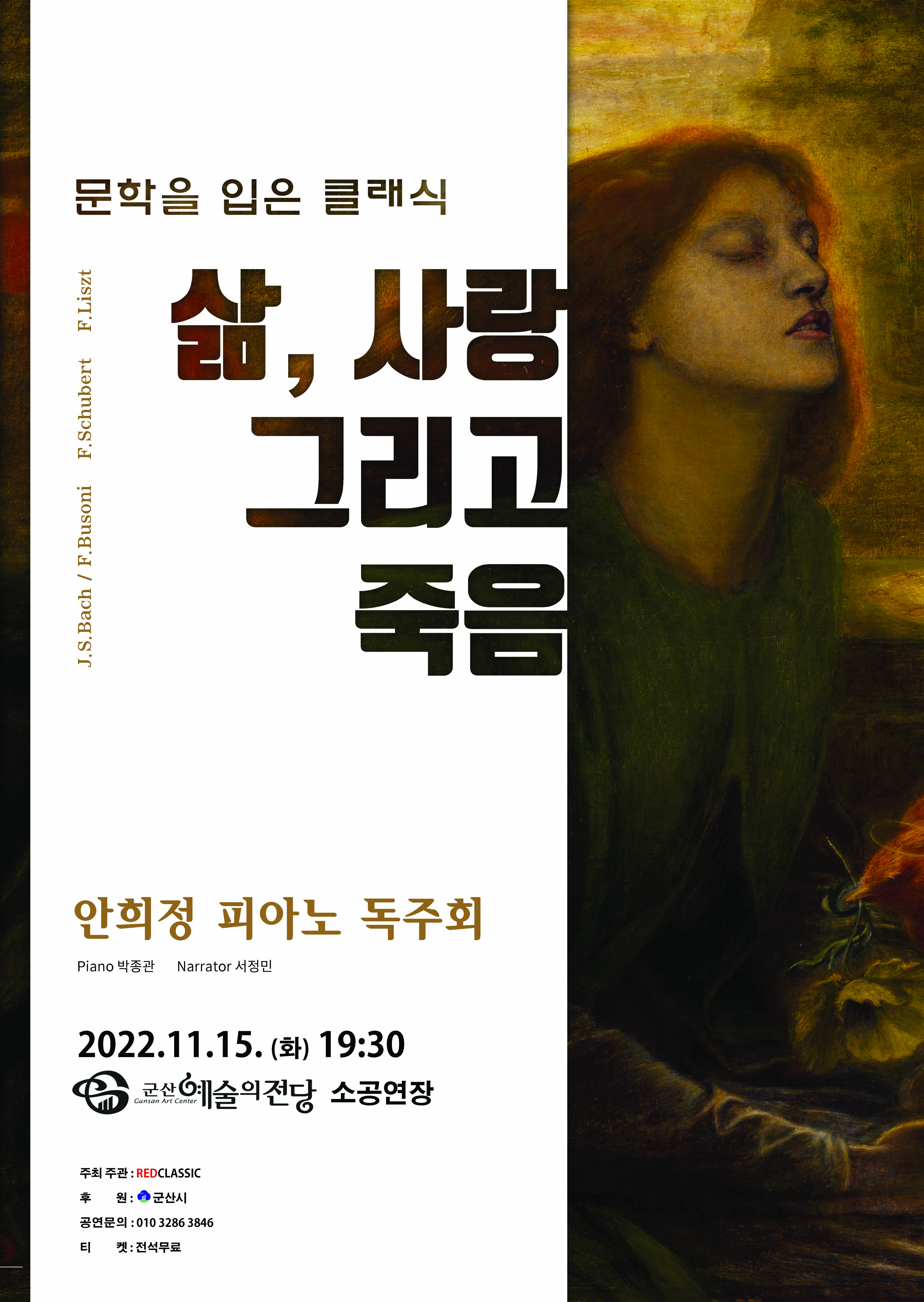 문학을 입은 클래식 삶, 사랑 그리고 죽음