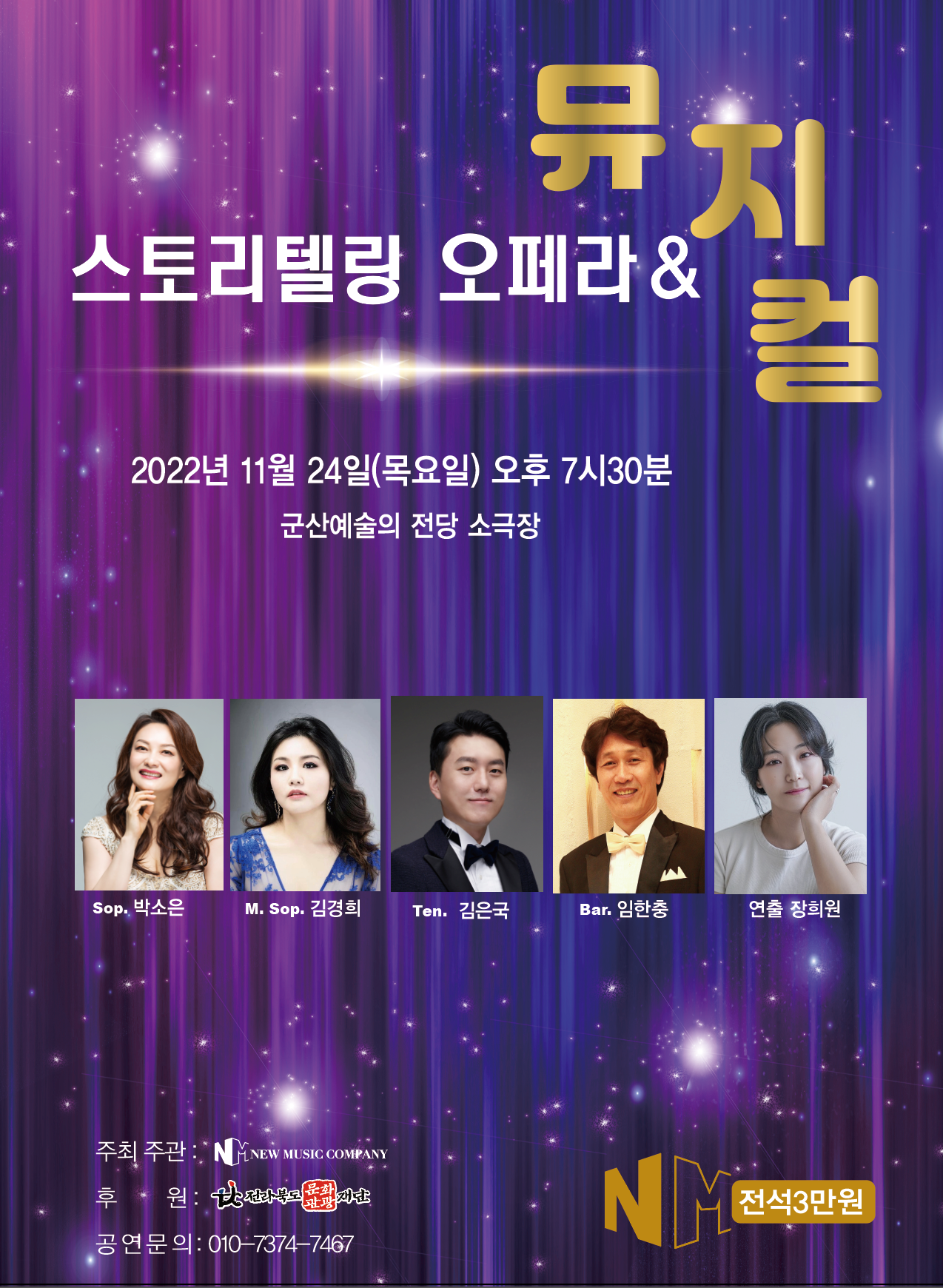 스토리텔링 오페라 &amp; 뮤지컬