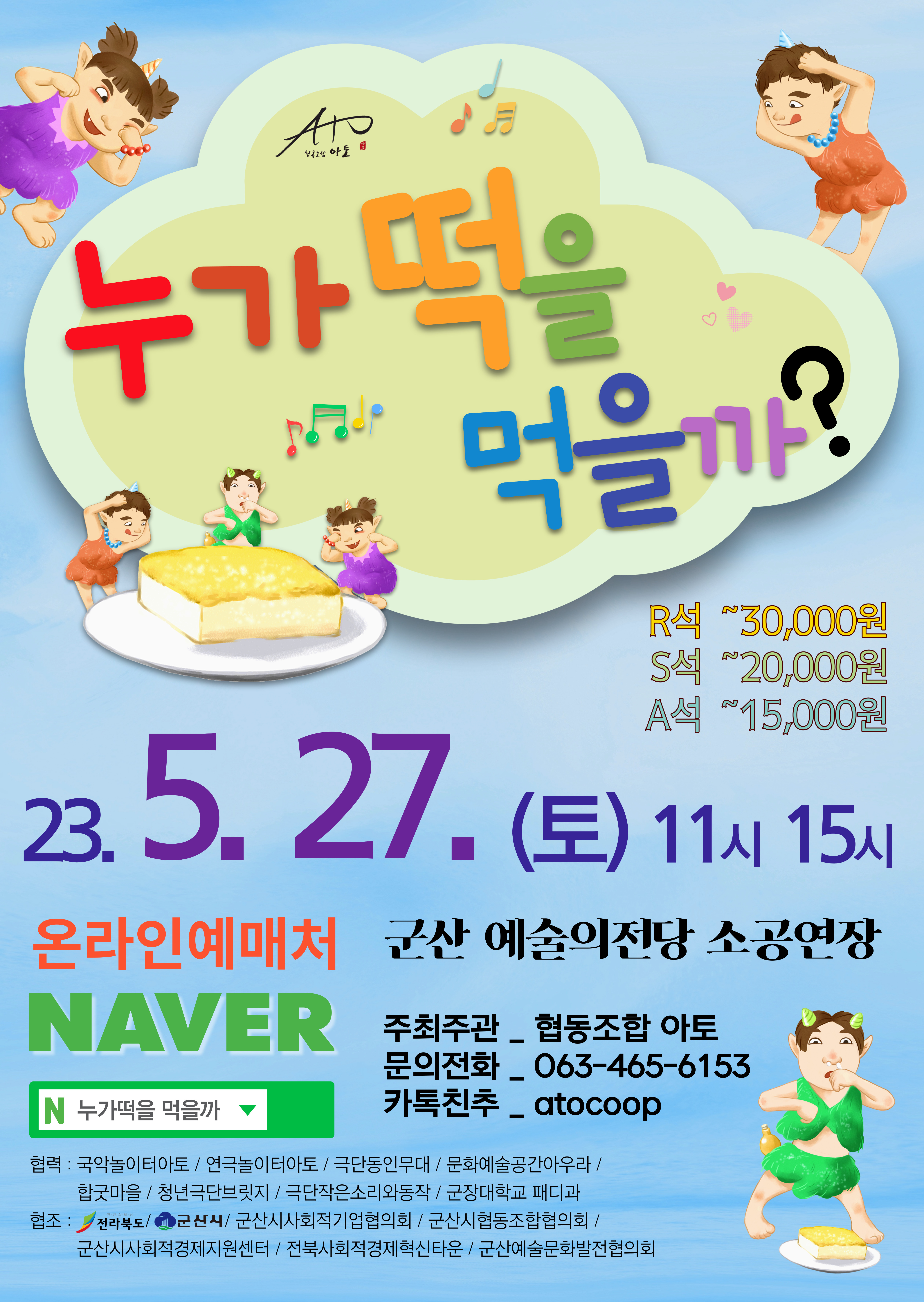 누가 떡을 먹을까