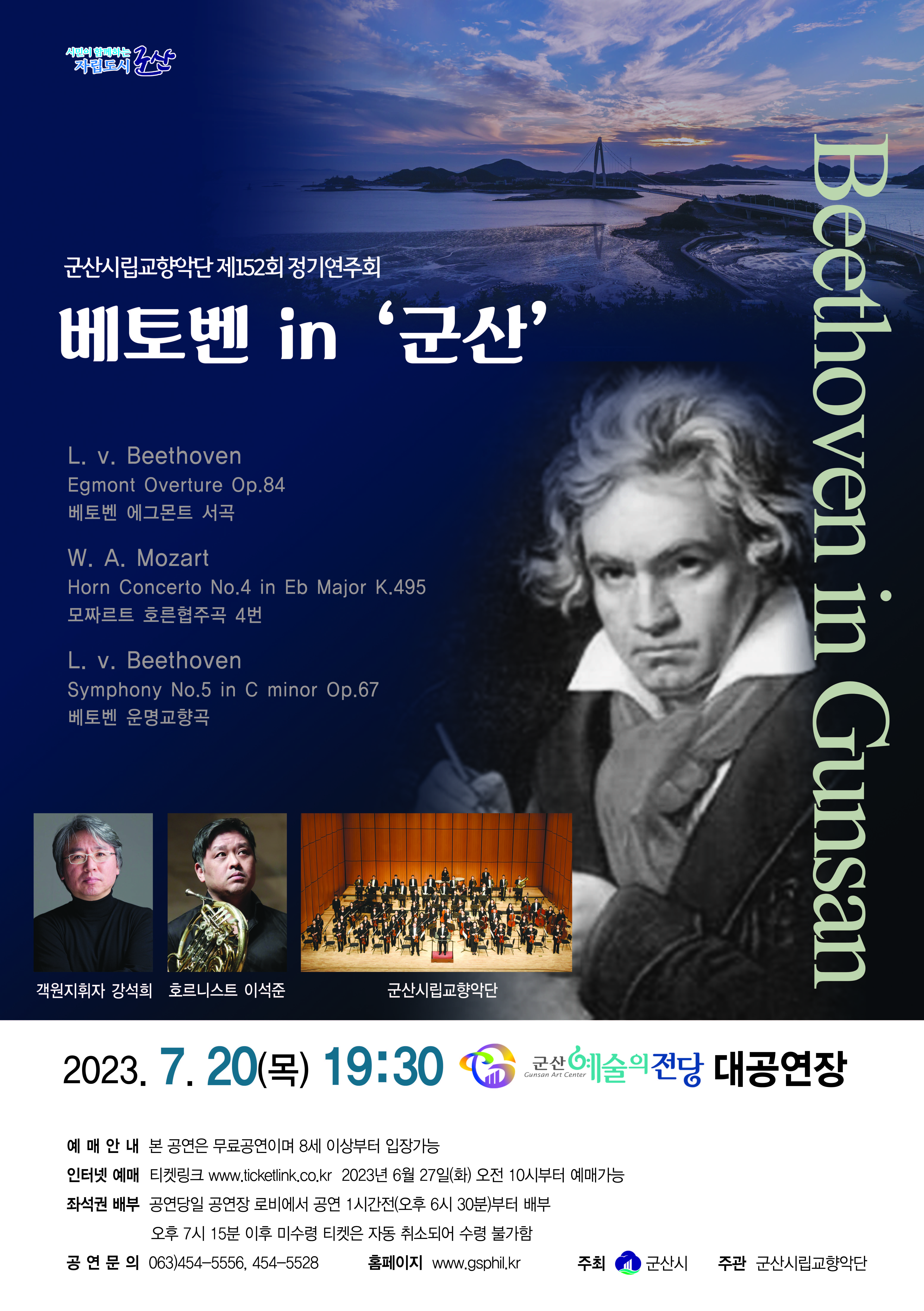 군산시립교향악단 제152회 정기연주회