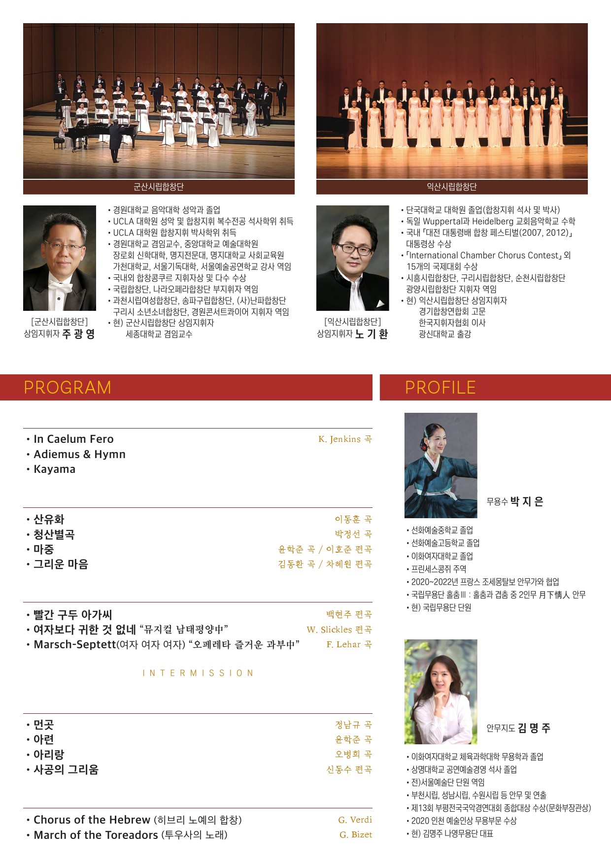 군산시립합창단 제114회 정기 연주회 <가을애, 함께 가>