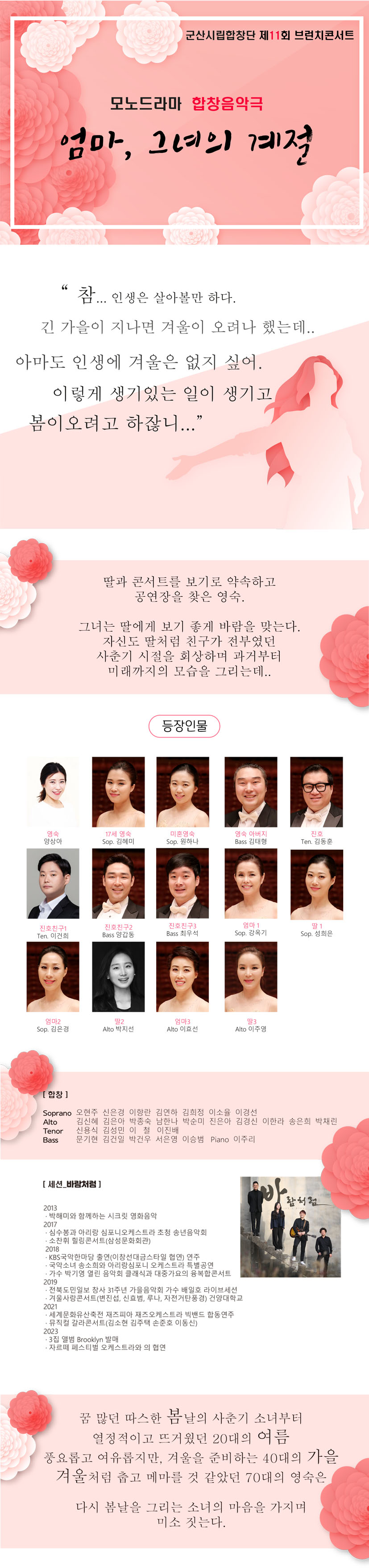 군산시립합창단 제11회 브런치 콘서트_ 모노 드라마 합창 음악극 <엄마, 그녀의 계절>