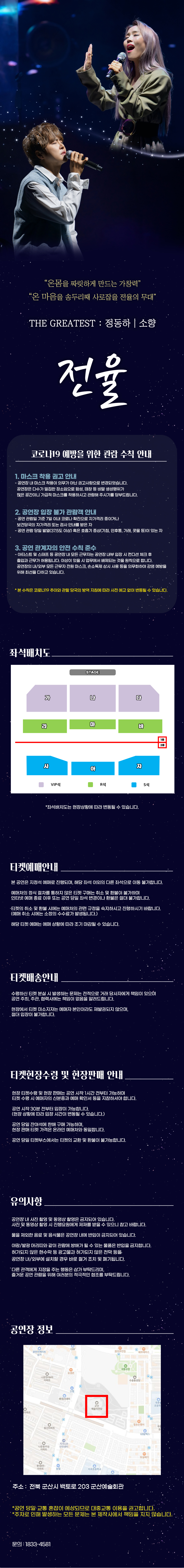 정동하,소향 전율 전국투어 콘서트