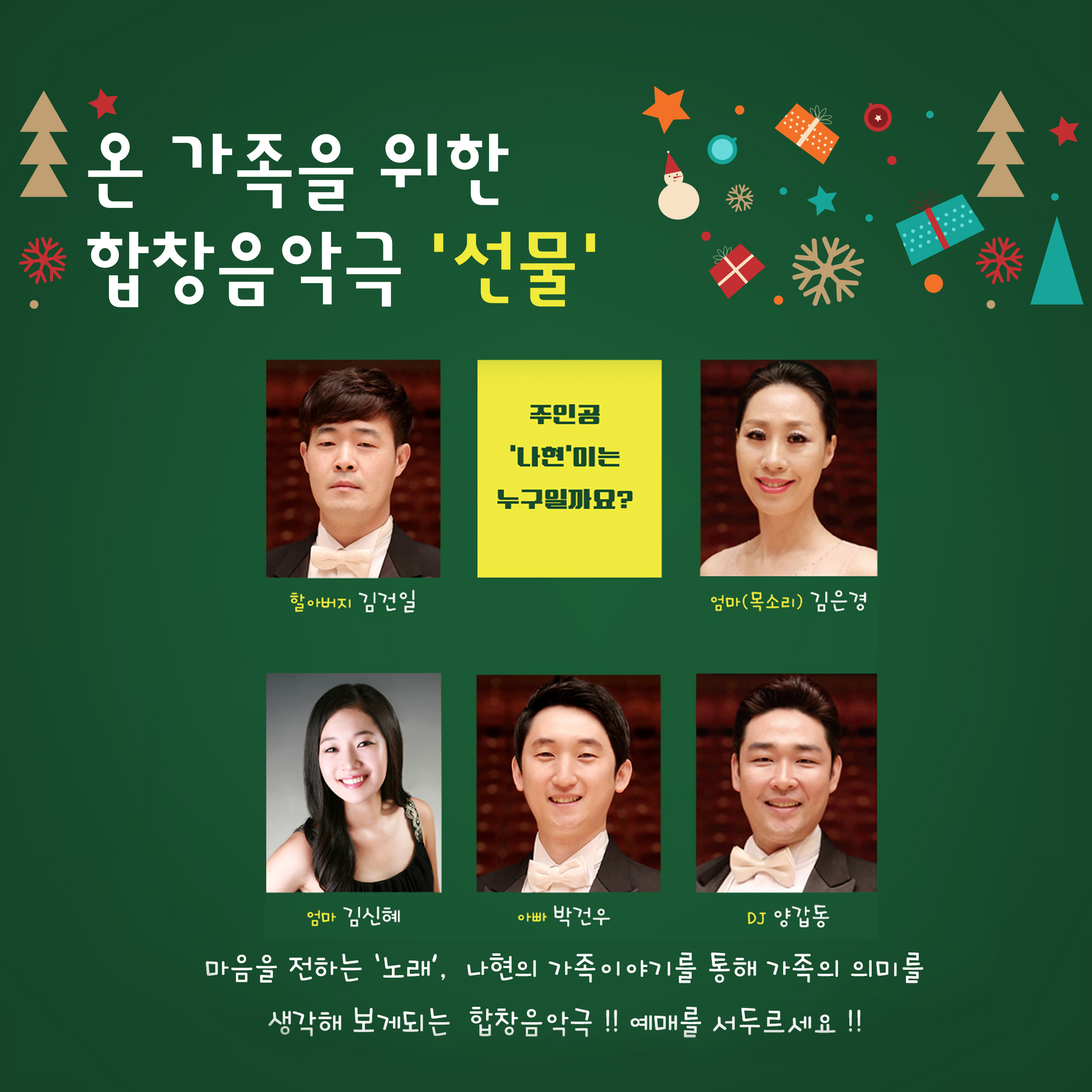 군산시립합창단 제115회 정기 연주회 - "온 가족을 위한" 합창 음악극 <선물>