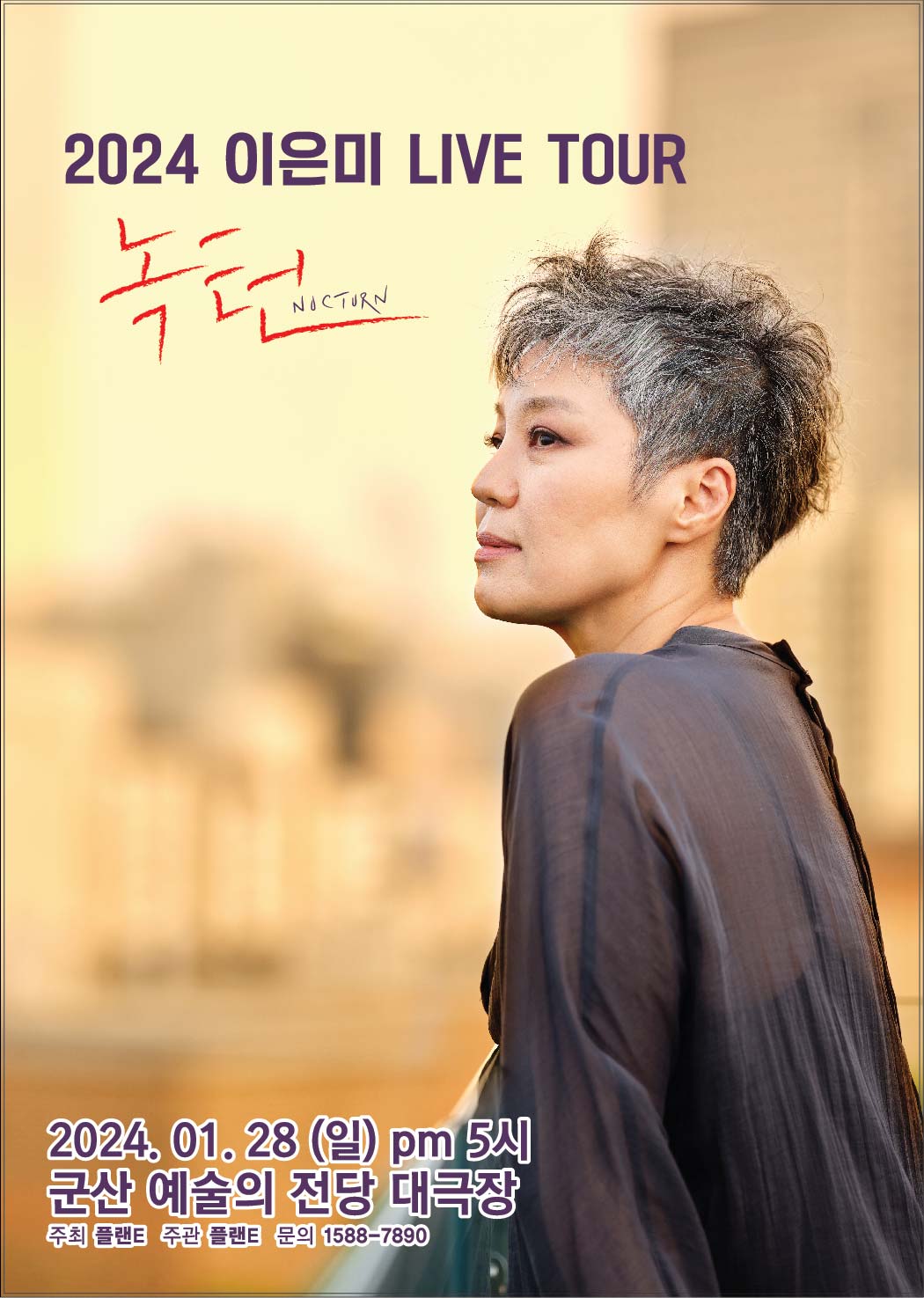 2024 이은미 LIVE TOUR "녹턴"_군산