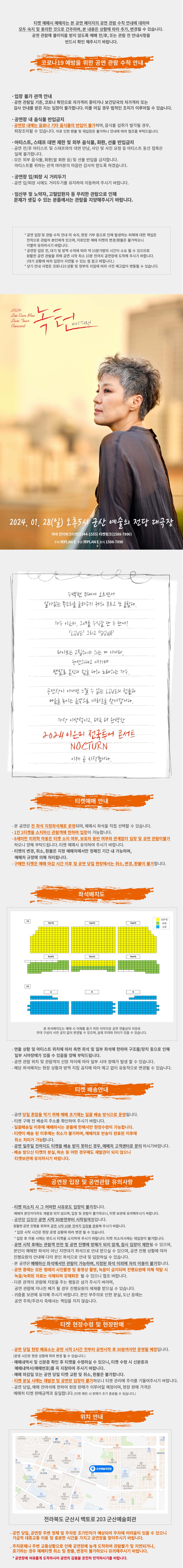 2024 이은미 LIVE TOUR "녹턴"_군산