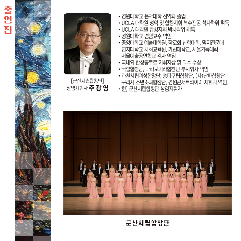 군산시립합창단 제75회 기획 연주회 - 미디어 아트 &amp; 합창 콘서트 <꿈앤들 잊힐리야>