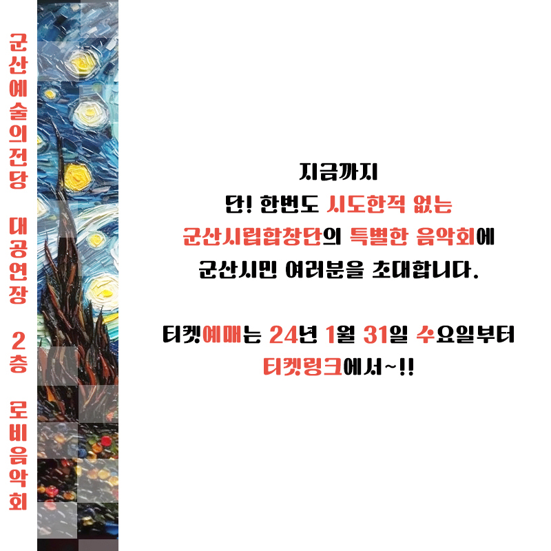 군산시립합창단 제75회 기획 연주회 - 미디어 아트 &amp; 합창 콘서트 <꿈앤들 잊힐리야>