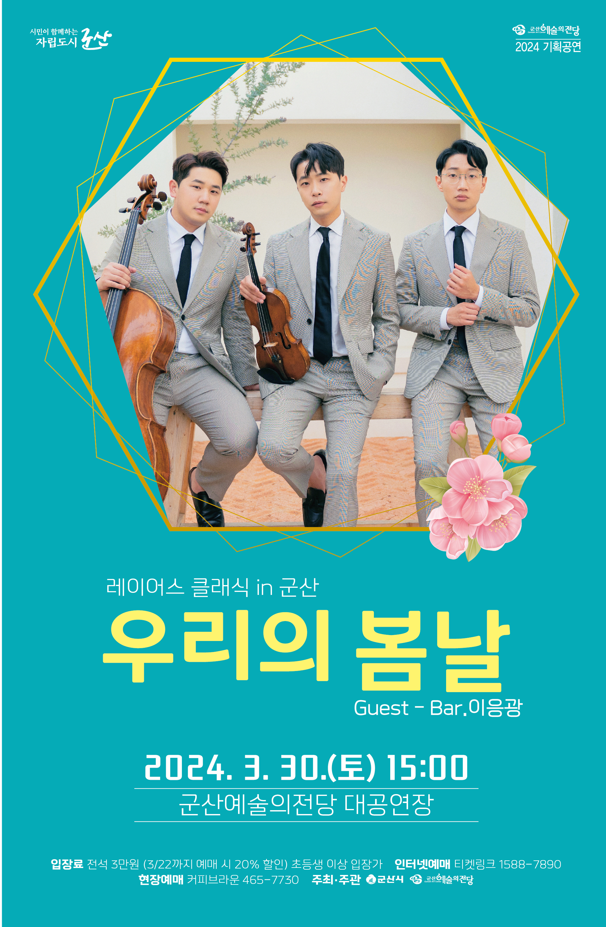 (기획) 우리의 봄날(레이어스 클래식 in 군산)