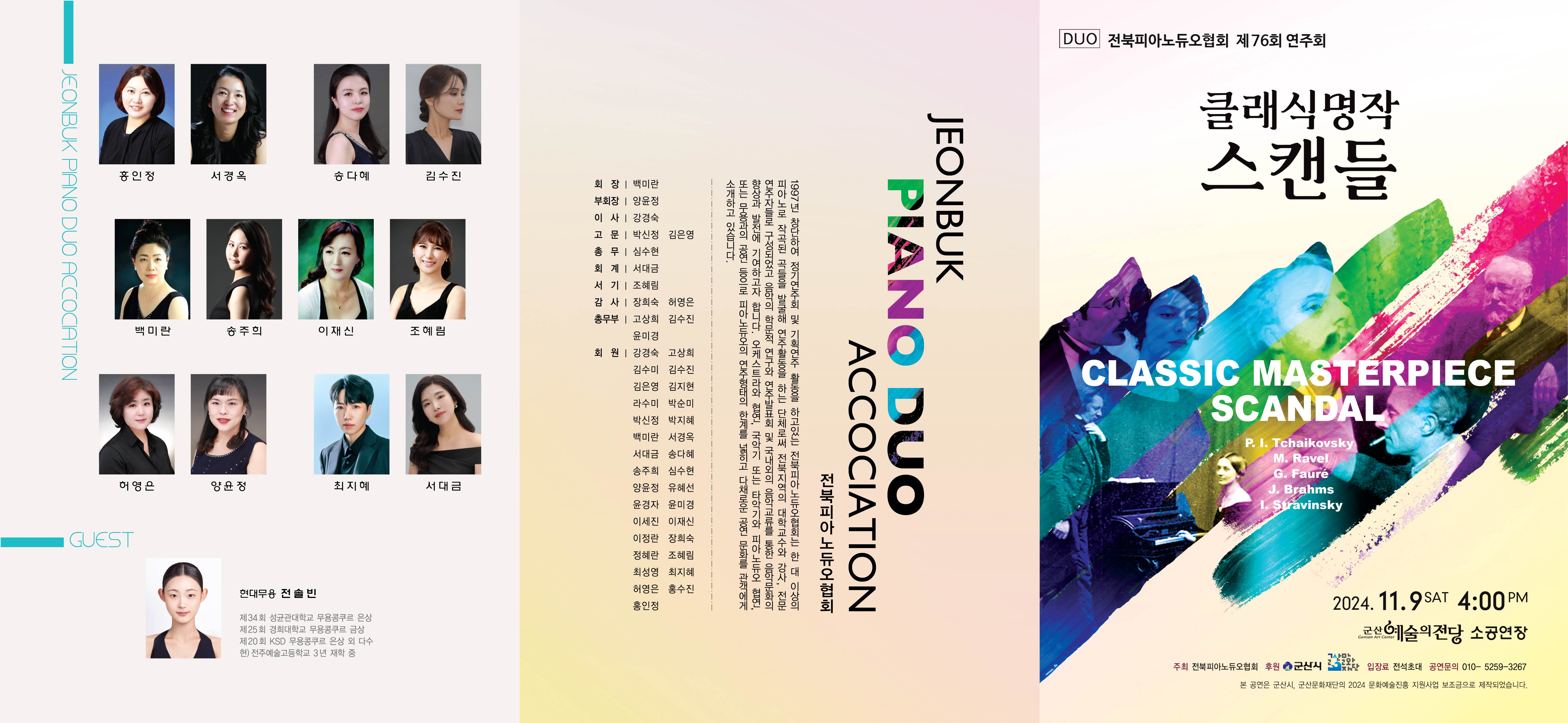 클래식명작 스캔들