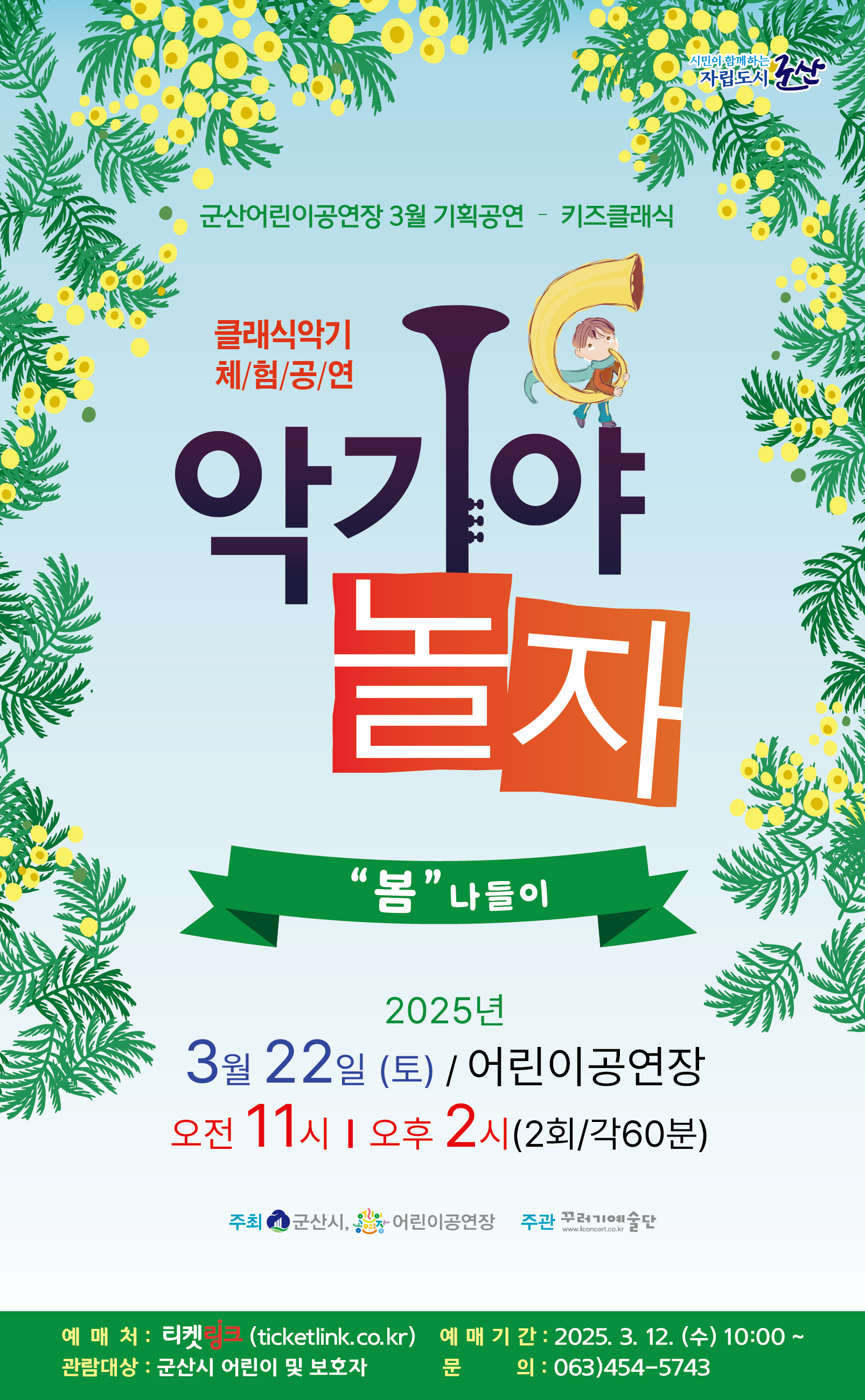 악기야 놀자