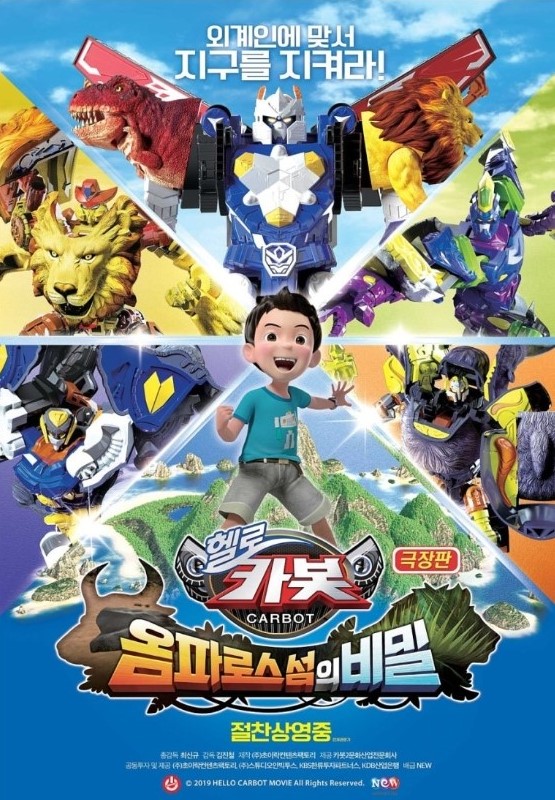 헬로카봇 : 옴파로스섬의 비밀
