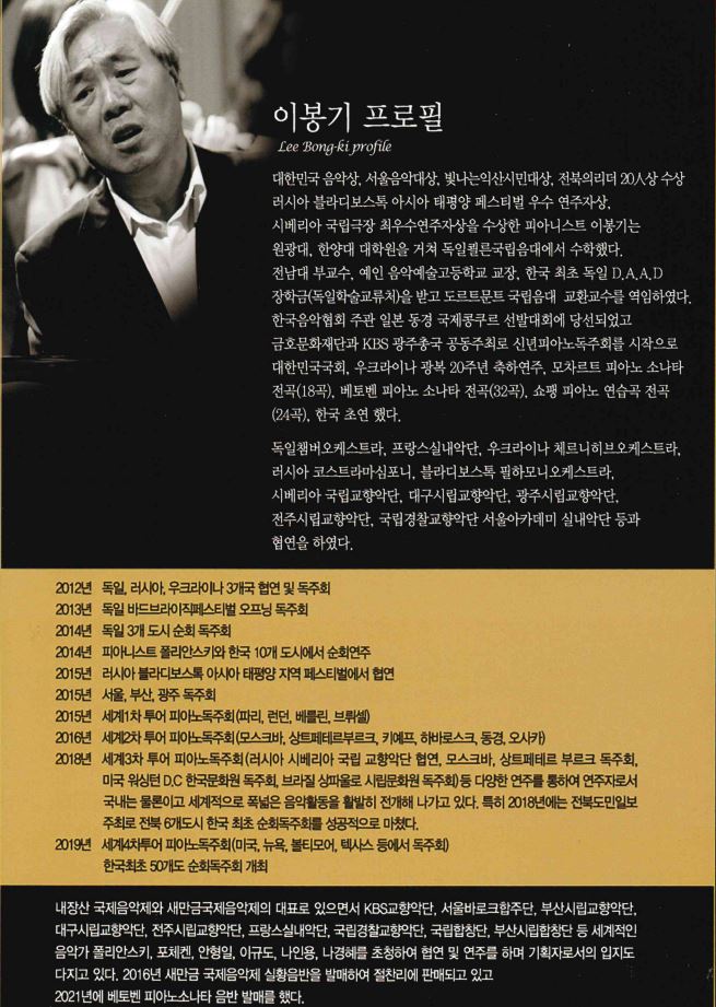 피아니스트 이봉기 피아노 독주회