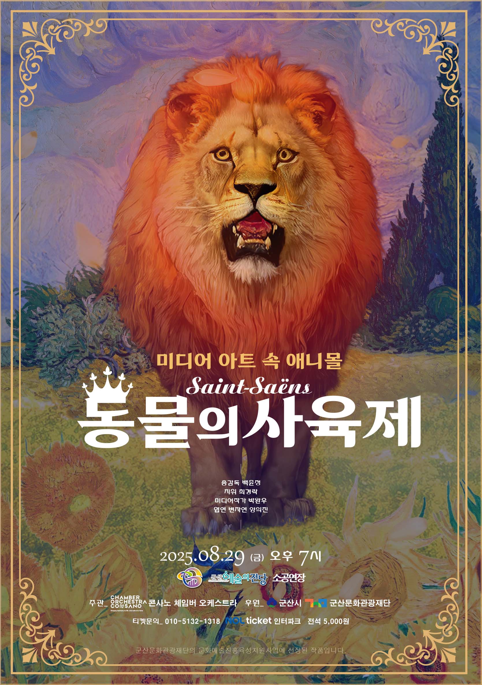 미디어 아트 속 애니몰&lt;생상스의 동물의 사육제&gt;