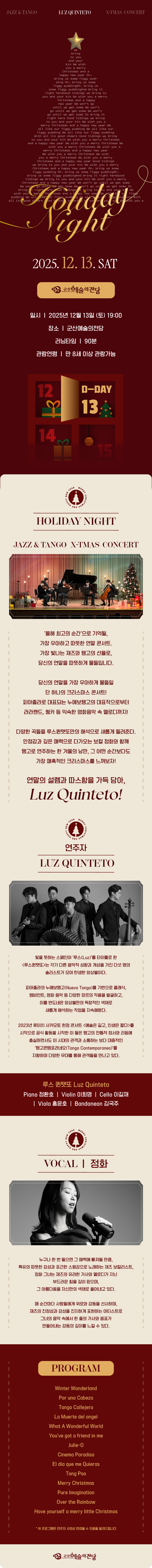 홀리데이 나이트 (Holiday Night)