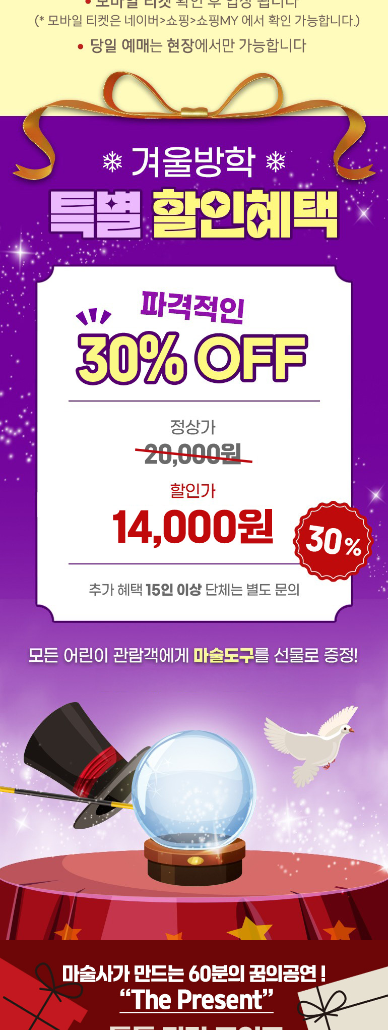 마술공연 'The Present'