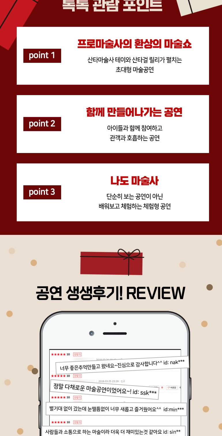 마술공연 'The Present'