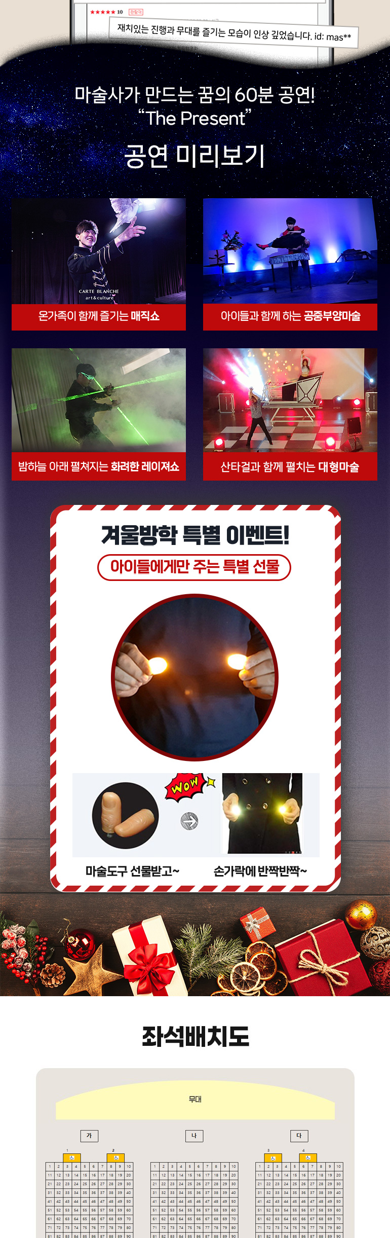 마술공연 'The Present'