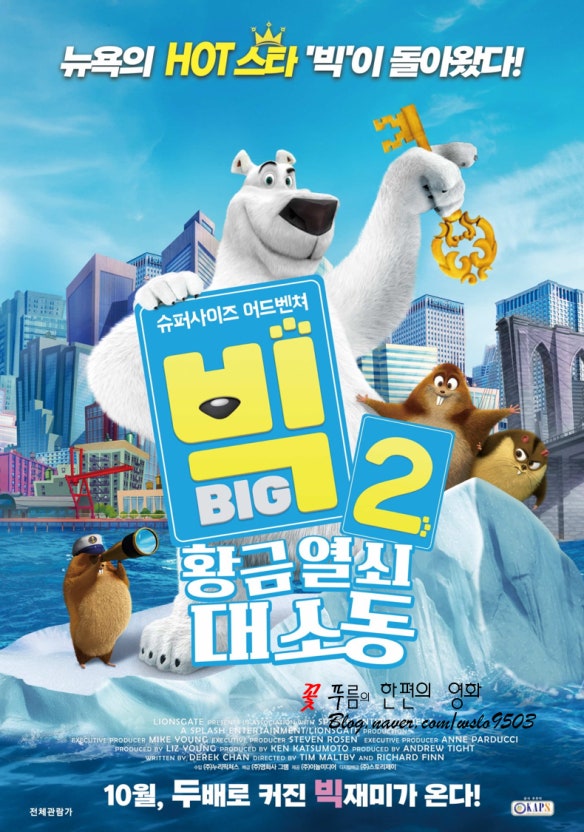 빅 2 :  황금열쇠 대소동