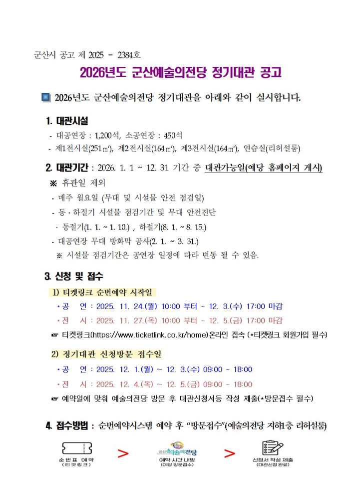 2026년도군산예술의전당정기대관공고문001