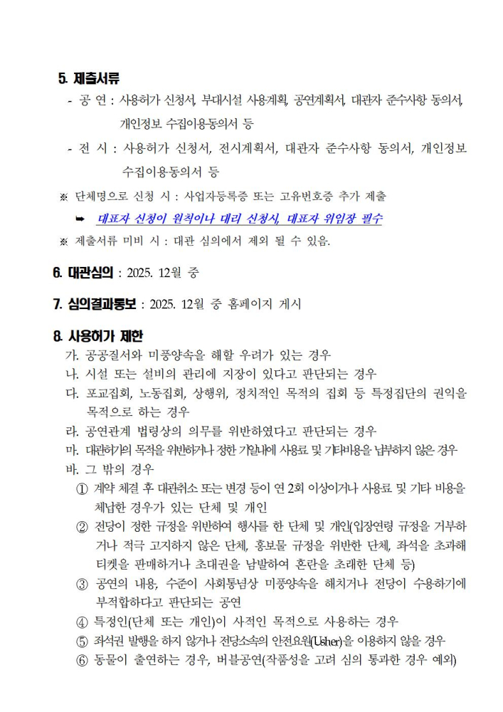 2026년도군산예술의전당정기대관공고문002