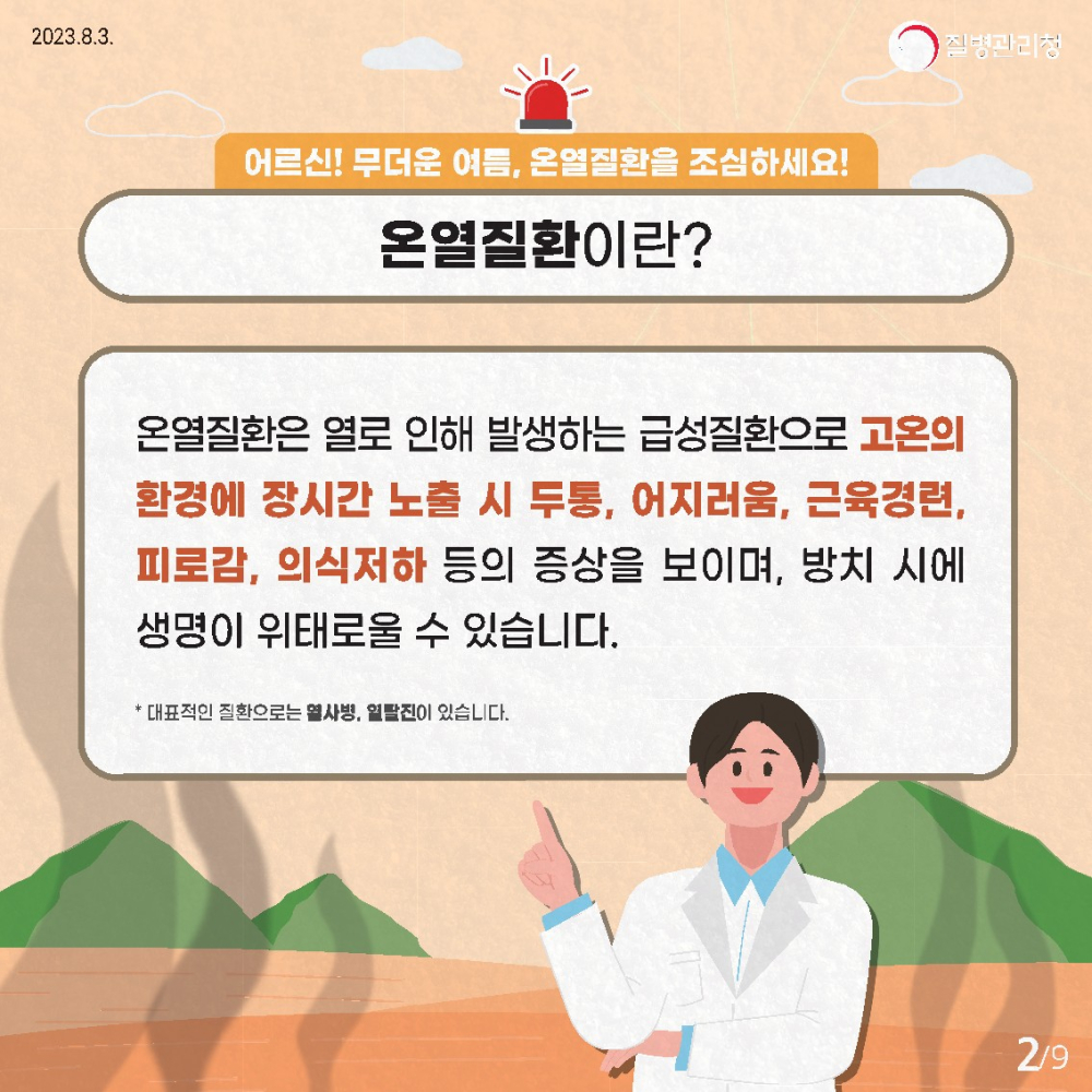 어르신온열질환예방건강수칙_2